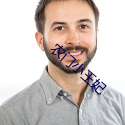 农门小王妃