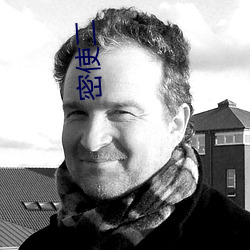 密使二