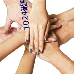 1024破解版無限