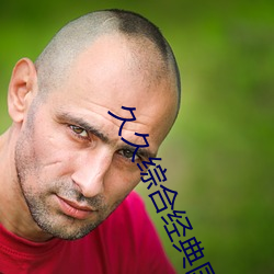 久久综合经典国产二区无码
