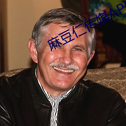 麻豆仁传媒APP