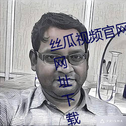 丝瓜(瓜)视频官网下载向日葵(葵)视频教(教)程网址下(下)载