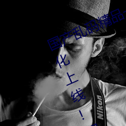 國産亂碼精品一區二區三區爲完成優化上線!網友:好用多了!