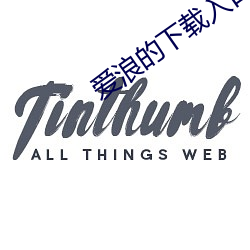 爱浪(浪)的(的)下载(載)入口
