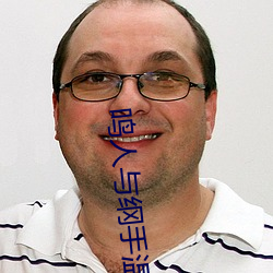 鸣人与纲手温泉大战 鸣人对战纲手是第几集? （铭肤镂骨）