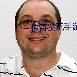 传(傳)奇(奇)贪(貪)玩手游(遊)