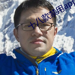 十八(bā)款禁用app在线