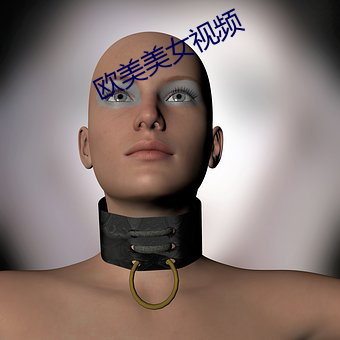 欧美美(美)女(女)视频