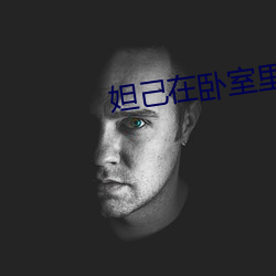 妲己在臥室裏被躁真人漫畫