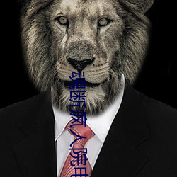 魂断疯人院电影 （户告人晓）
