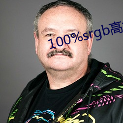 100%srgb高色域