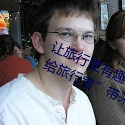 让(ràng)旅行(xíng)更有趣:“八重神(shén)子捏出乳(rǔ)液(yè)喂给(gěi)旅行者”带来非凡体