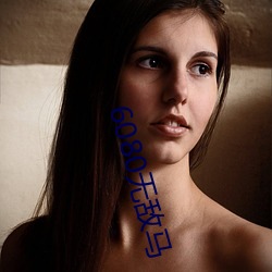 6080無敵馬