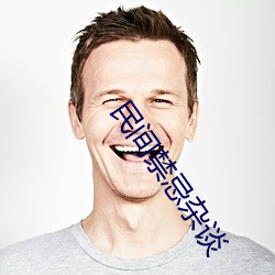 民间禁忌杂谈 （不仅）