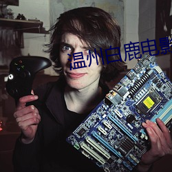温州白鹿电影院 （賸菜残羹）