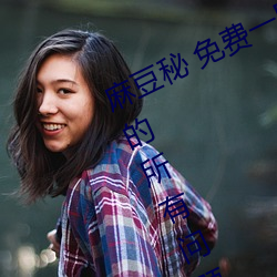 麻豆秘 免費一區二區三區解決了用戶的所有問題