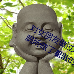 對女朋友做過最汙的事 忍不住在公共廁所做了羞羞的事