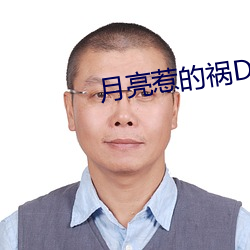 月亮惹的禍DJ