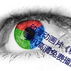 动漫动画片《糖心vlog深夜释放自己》手机高清免费播放 （金谷酒数）