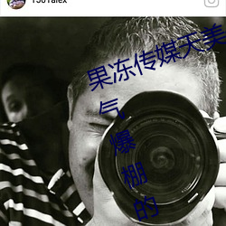 果(果)冻(凍)传媒天美传(傳)媒京东影业一区:人气(氣)爆棚的(的)看(看)片神(神)器
