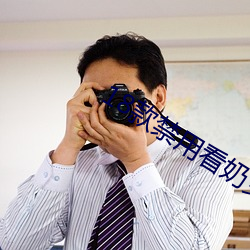 18款禁用看奶女视频