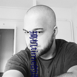 搞机time的恶心10分钟app免费下载