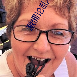 激情(情)论乱小说(說)五(五)月