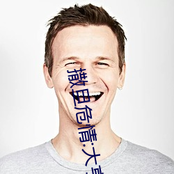 撒旦危情:大亨的豪门叛(叛)妻