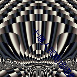 十(十)堰(堰)人民(民)商(商)场电(電)影院(院)