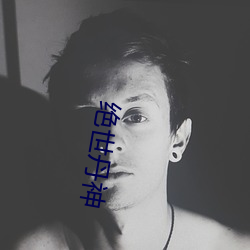 绝世丹神