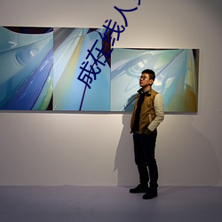 成在線人免費