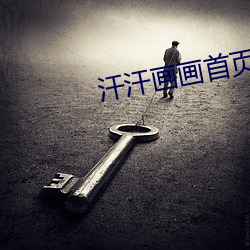 汗汗(汗)画(畫)画首页