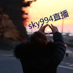 sky994直播