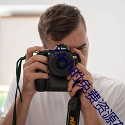 24小时免费资源在线观看(kàn)动