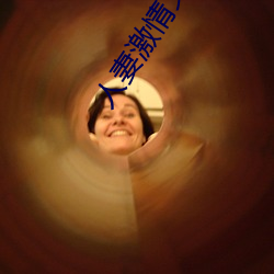 人妻激情文学