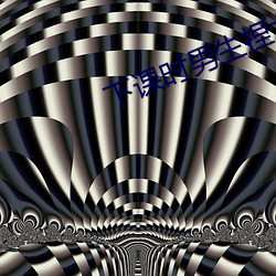 下課時男生捏女生的小兔兔