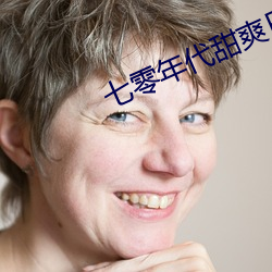 七零年代甜爽日記