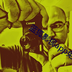 蓝狐影视app免费下载安装 （震颤麻痹）