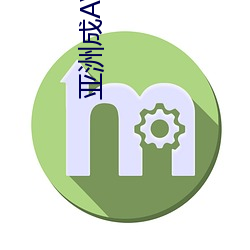 亚洲成AV人片天堂网(wǎng)