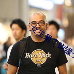女主是个钱罐子精
