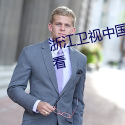 浙江卫视中国好声音2020在线观看