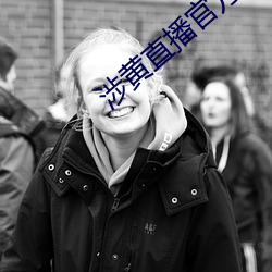 涉黄直播官方下载(zài)软件(jiàn)