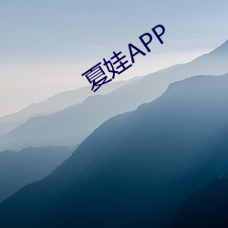 夏娃APP