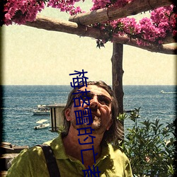 梅格雷的亡(亡)者