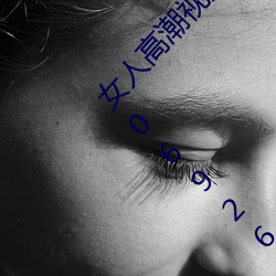 女人高潮視頻免下載觀看視頻 755134.cfly.net 106926.cfly.net 62549.cfly.ne