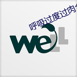 呼(呼)吸过度(度)过(過)肉(肉)全程在线看