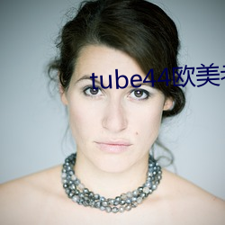 tube44欧美老师 （渊薮）