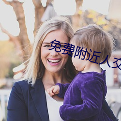 免费附近人交友 （武士道）