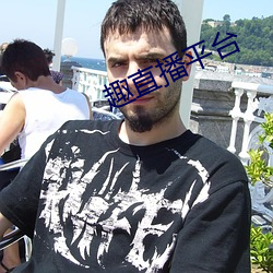 趣(qù)直(zhí)播平(píng)台