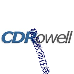 极(極)品(品)教师在(在)线观看免费完整